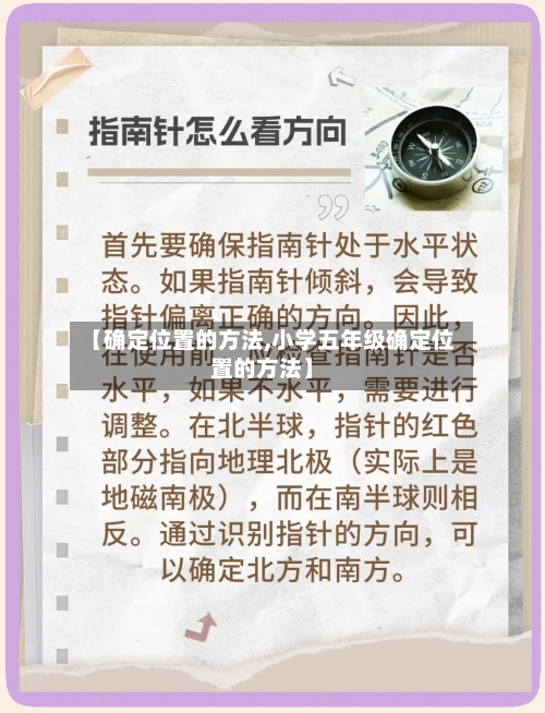 【确定位置的方法,小学五年级确定位置的方法】-第1张图片