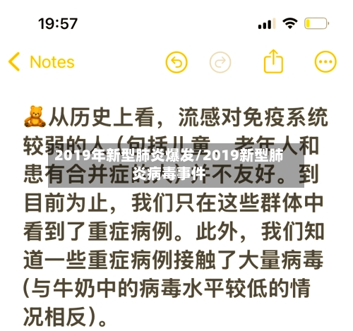 2019年新型肺炎爆发/2019新型肺炎病毒事件